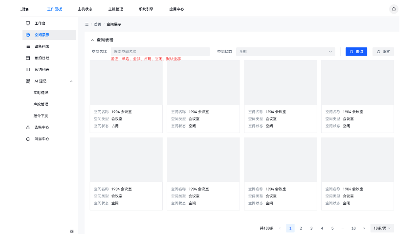 四川可视化智能会议运维管控系统平台,智能会议运维管控