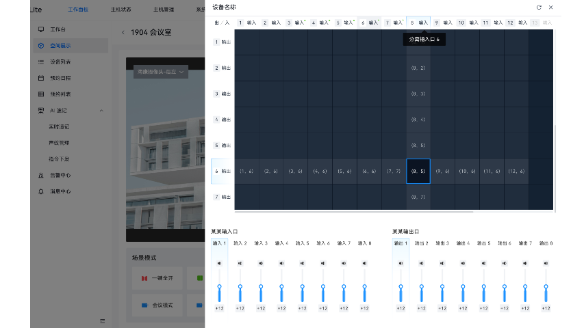 深圳產(chǎn)業(yè)園智能會(huì)議運(yùn)維管控報(bào)價(jià) 服務(wù)為先 深圳圣大奧維科技發(fā)展供應(yīng)