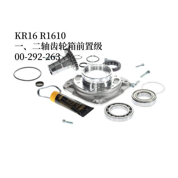 KR16 R1610 一、二軸齒輪箱前置級 00-292-263