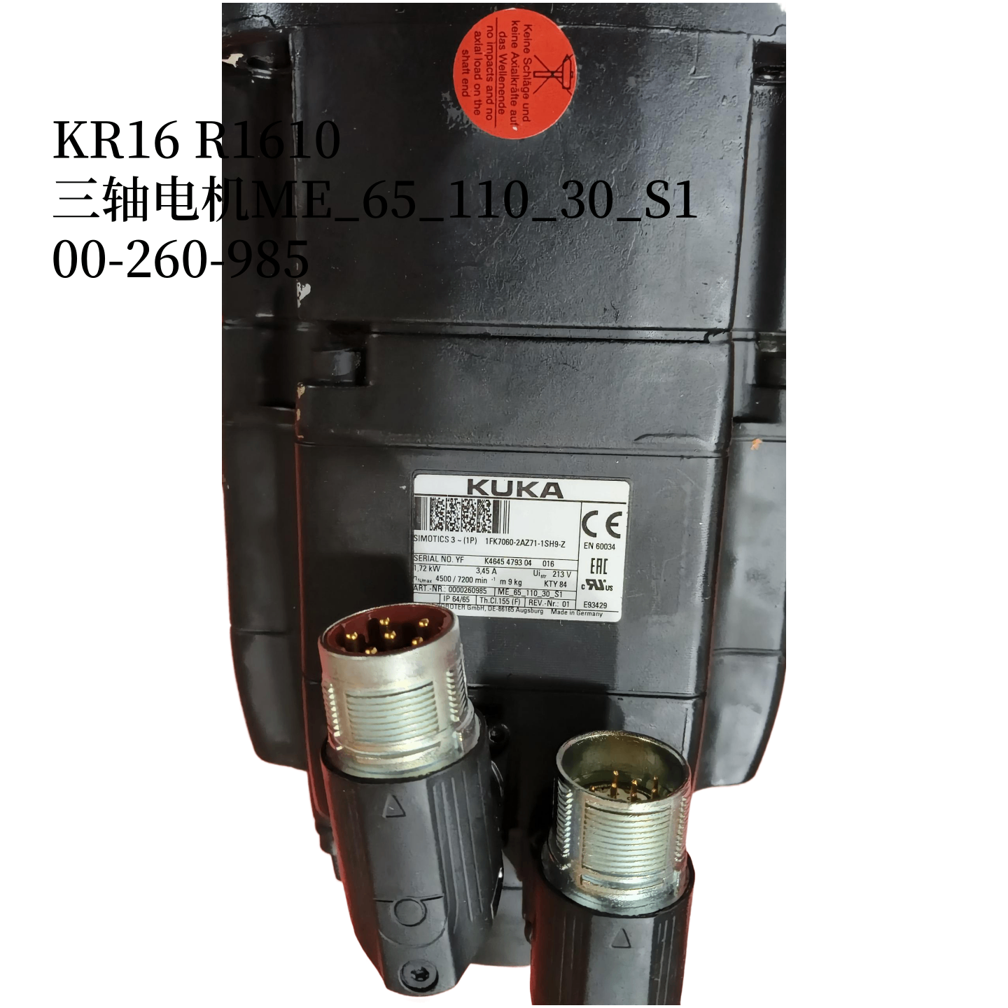 KR16 R1610機器人本體三軸電機ME_65_110_30_S1 00-260-985