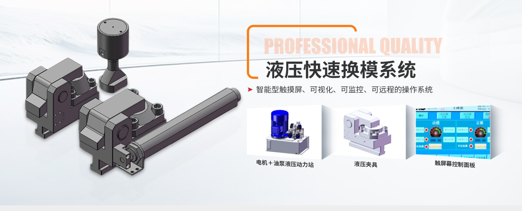 液壓快速換模系統(tǒng)如何顛覆傳統(tǒng)制造格局? ? ? ?