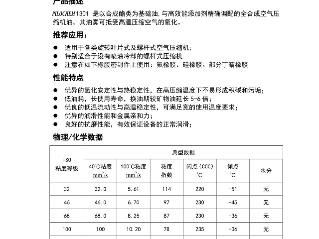 上海印染熱定型機(jī)高溫鏈條油直供 真誠(chéng)推薦 上海頤櫻工業(yè)科技供應(yīng);