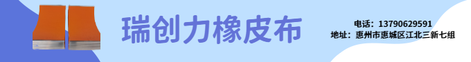 橡皮布回收2