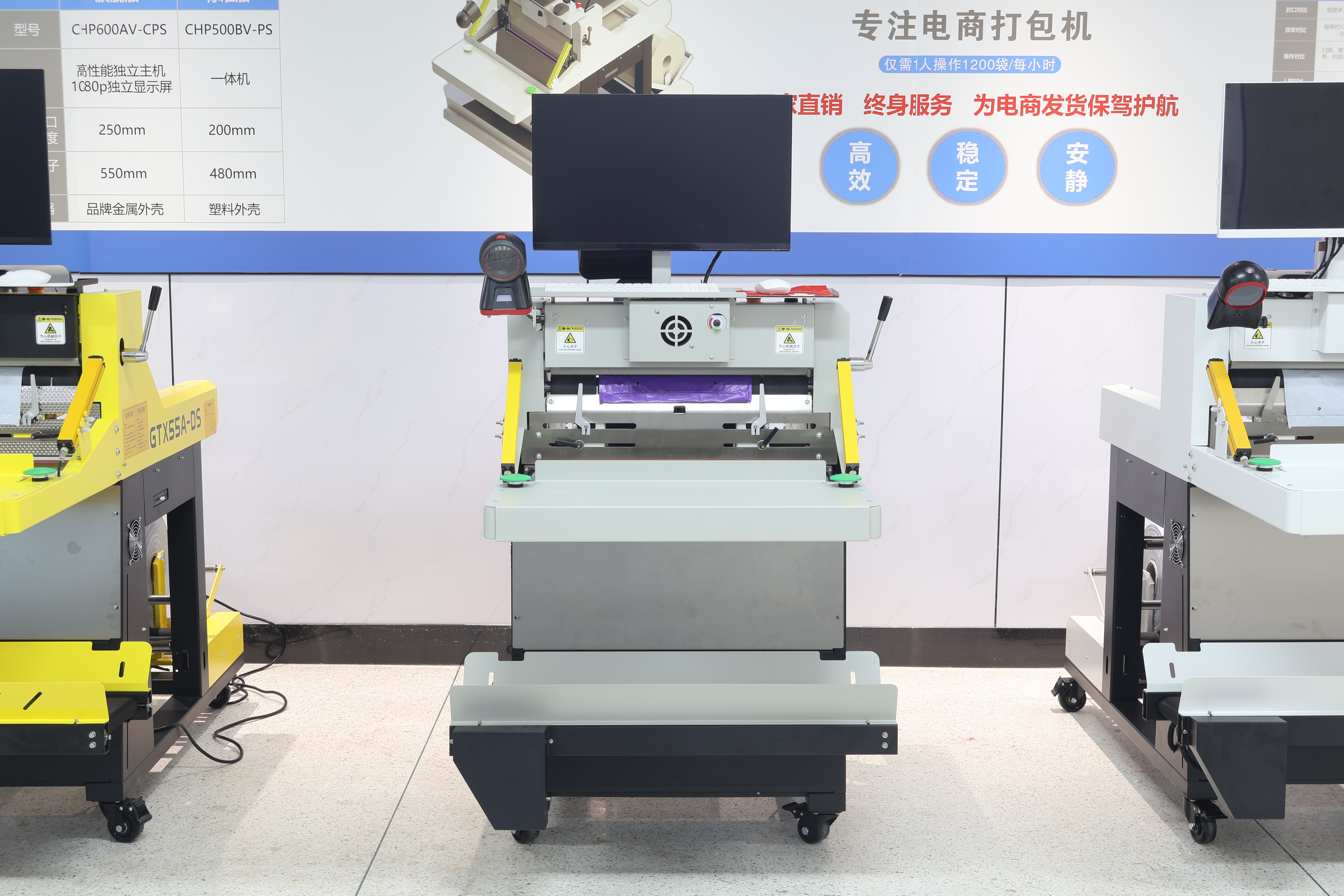 快遞打包機(jī)