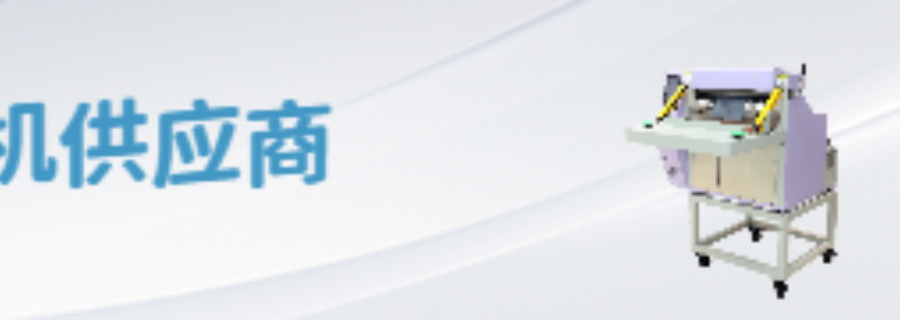 中山自動套袋快遞打包機生產(chǎn)廠家,快遞打包機