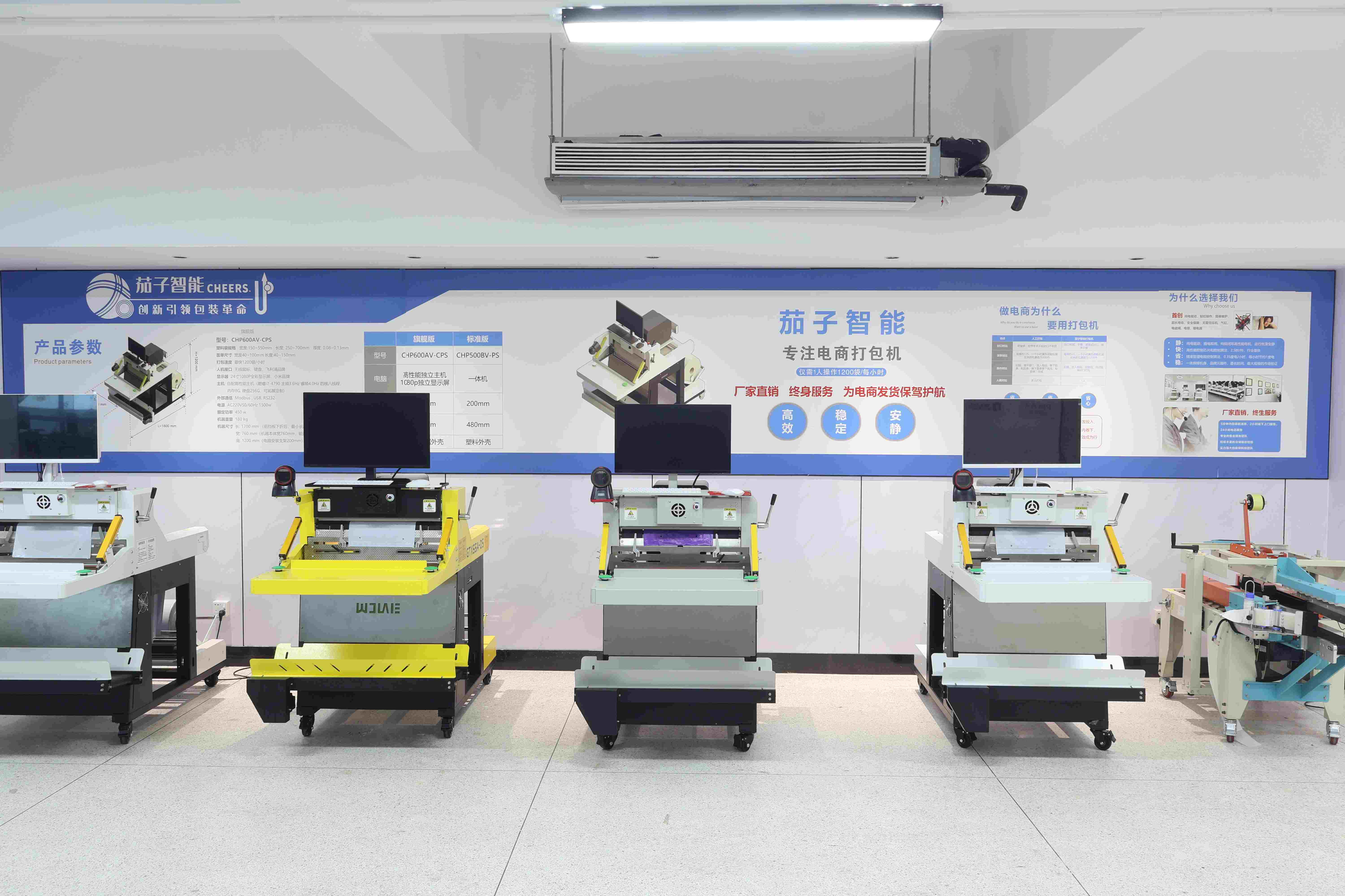 智能打包機(jī)|快遞打包機(jī)|電商打包機(jī)