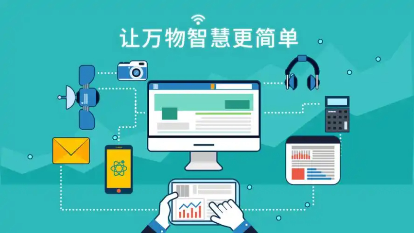 福建移動端集成智慧物聯網平臺