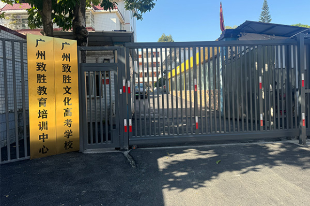 清远致胜文化高考学校艺考文化课培训 值得信赖 广州市天河区致胜教育培训中心供应