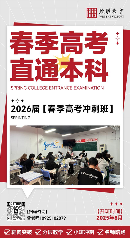 2026屆春季高考直通本科