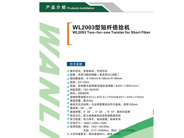 山东WL2003型短纤倍捻机 推荐咨询 浙江万利纺织机械供应