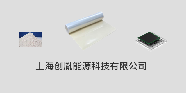 江蘇固體氧化物燃料電池材料廠家 上海創(chuàng)胤能源科技供應(yīng)