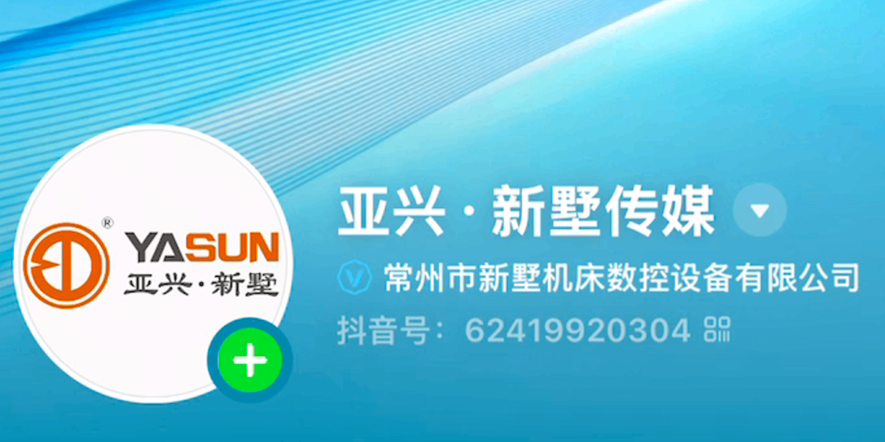 亞興新墅抖音賬號正式通過企業藍 V 認證！