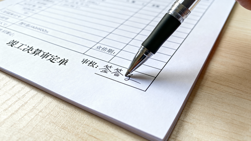 固原竣工決算審計資格