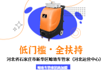 上門洗車加盟項(xiàng)目