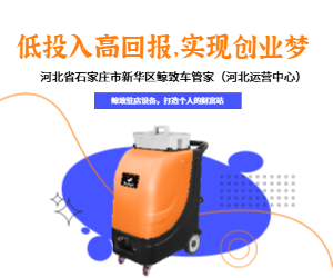 鯨致洗車加盟風(fēng)口