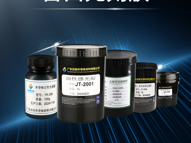 廈門UV納米光刻膠工廠 吉田半導體供應;