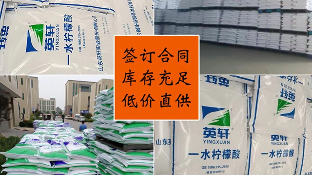山西英軒檸檬酸報價 宿遷元兆科技工貿(mào)供應 宿遷元兆科技工貿(mào)供應
