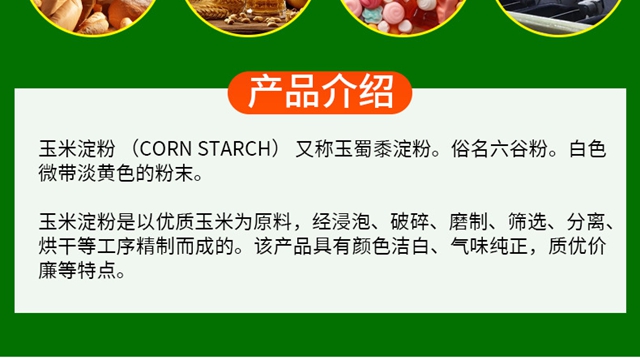 金華玉米淀粉廠