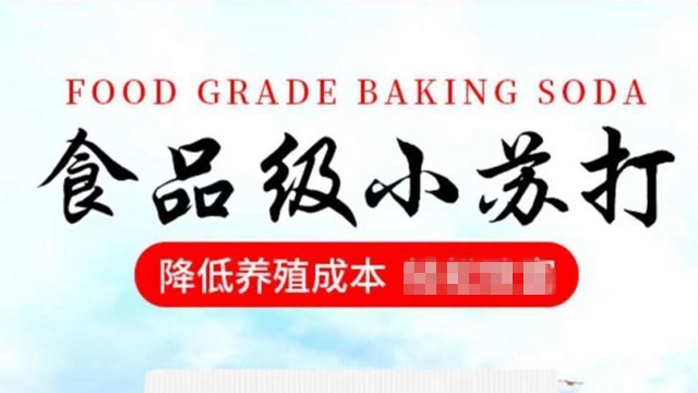 附近哪里有小蘇打售價