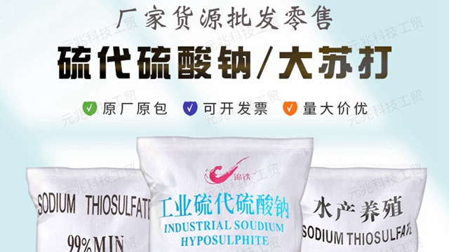 棗莊大蘇打網(wǎng)上價(jià)格 歡迎來電 宿遷元兆科技工貿(mào)供應(yīng)