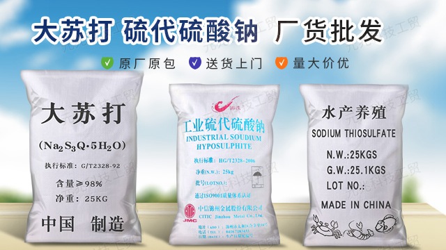 硫代硫酸鈉大蘇打海波,大蘇打