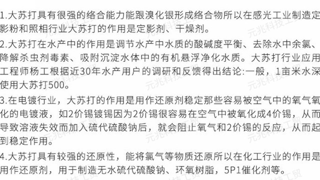 濰坊大蘇打價格對比 服務為先 宿遷元兆科技工貿供應