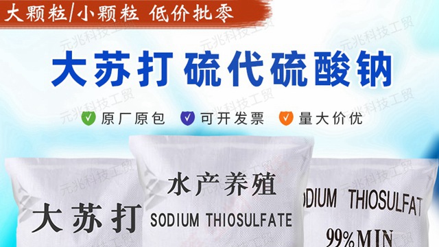 淮南大蘇打廠家批發(fā)價 來電咨詢 宿遷元兆科技工貿(mào)供應(yīng)