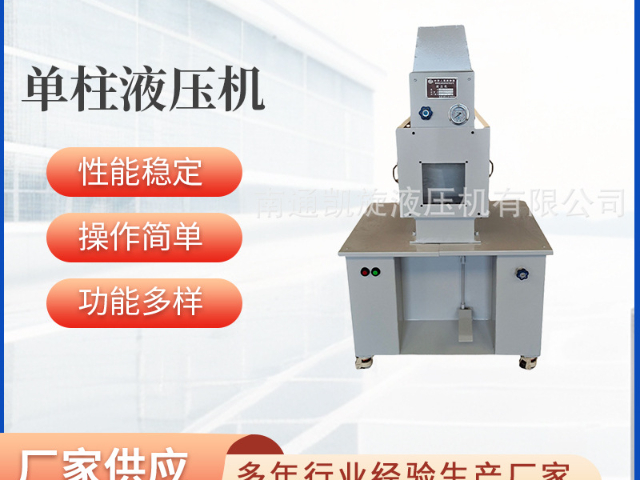 江蘇單柱液壓機(jī)型號大全,單柱液壓機(jī)