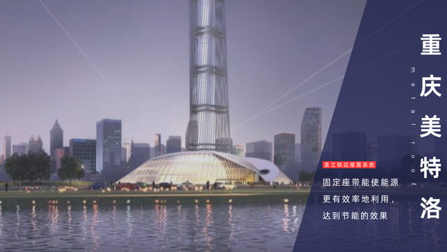 陜西美觀耐用直立鎖邊屋面系統(tǒng)設(shè)計 重慶美特洛建筑科技供應(yīng)