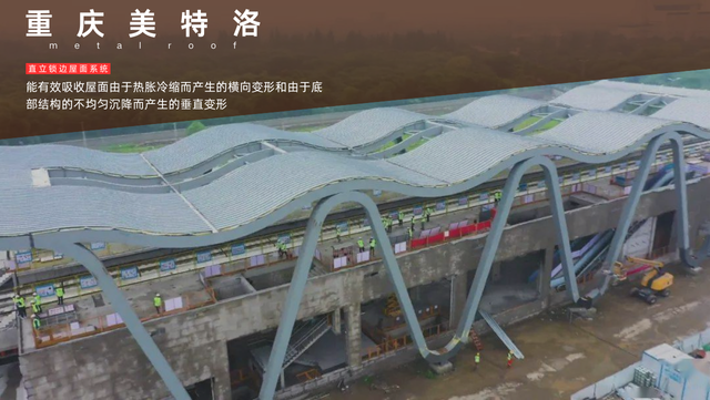 陜西易安裝直立鎖邊屋面系統(tǒng)供應(yīng)商 重慶美特洛建筑科技供應(yīng);