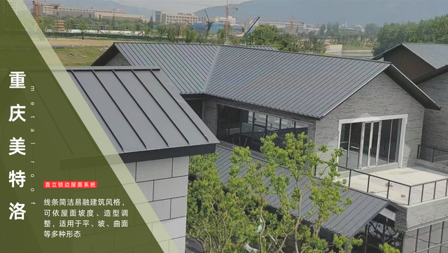 環保材料直立鎖邊屋面系統設計 重慶美特洛建筑科技供應