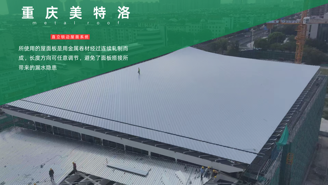 耐老化屋面材料一體化 重慶美特洛建筑科技供應