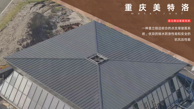 開州區(qū)屋面材料工程案例