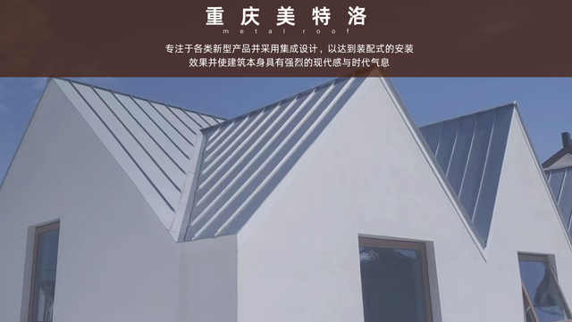 陜西鋁鎂錳合金屋面材料工程案例 重慶美特洛建筑科技供應