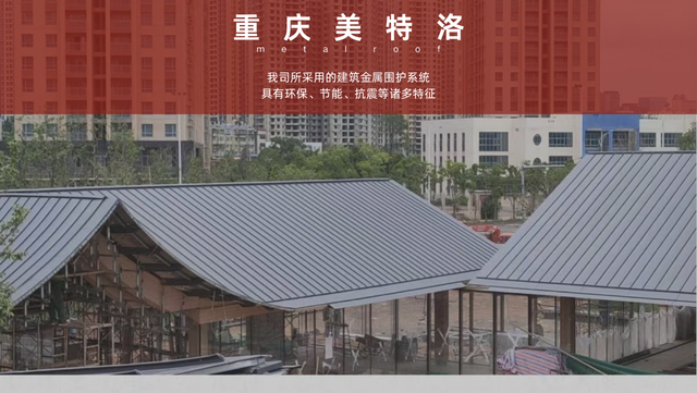 北碚區(qū)屋面材料應(yīng)用領(lǐng)域