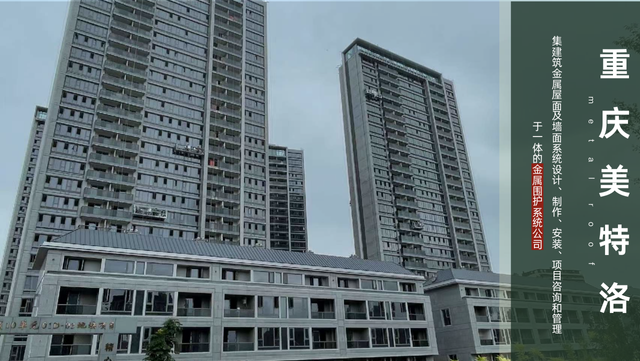 奉节耐老化屋面材料批发 重庆美特洛建筑科技供应