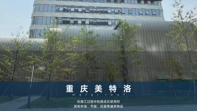 豐都鋁鎂錳合金屋面材料設(shè)計(jì)規(guī)范 重慶美特洛建筑科技供應(yīng)