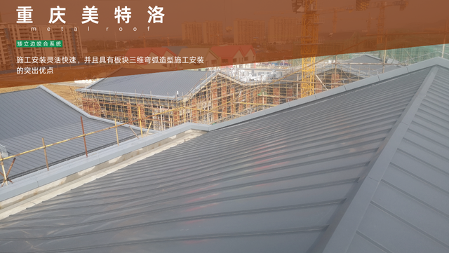 渝中區(qū)經(jīng)濟(jì)型矮立邊金屬屋面批發(fā) 重慶美特洛建筑科技供應(yīng)