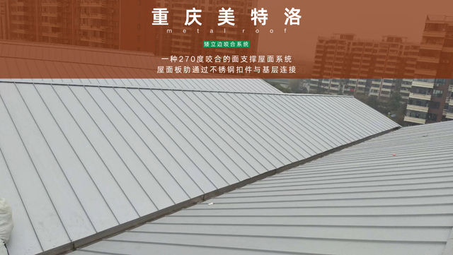 巫溪高耐候鋼板矮立邊金屬屋面