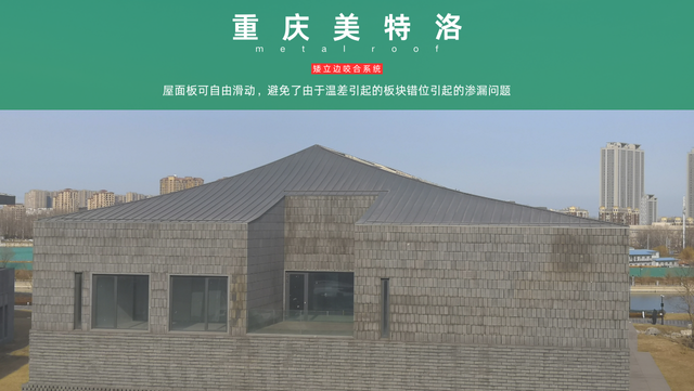 新疆美觀耐用矮立邊金屬屋面廠家直銷 重慶美特洛建筑科技供應(yīng)