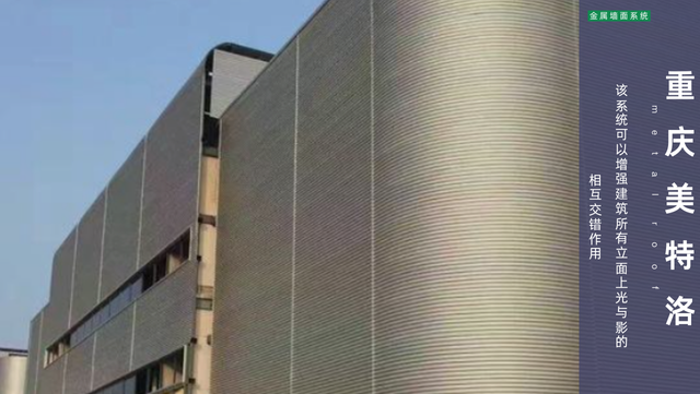 廣西美觀耐用金屬墻面系統(tǒng) 重慶美特洛建筑科技供應(yīng)