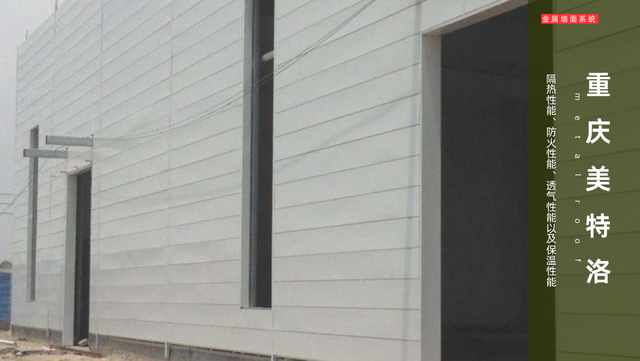 江北区防裂金属墙面优势特点 重庆美特洛建筑科技供应