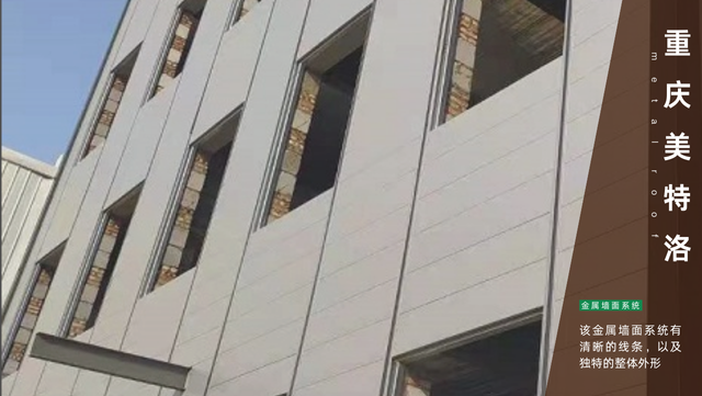 璧山區防潮金屬墻面板材 重慶美特洛建筑科技供應