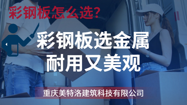 豐都經濟型彩鋼板規格型號,彩鋼板
