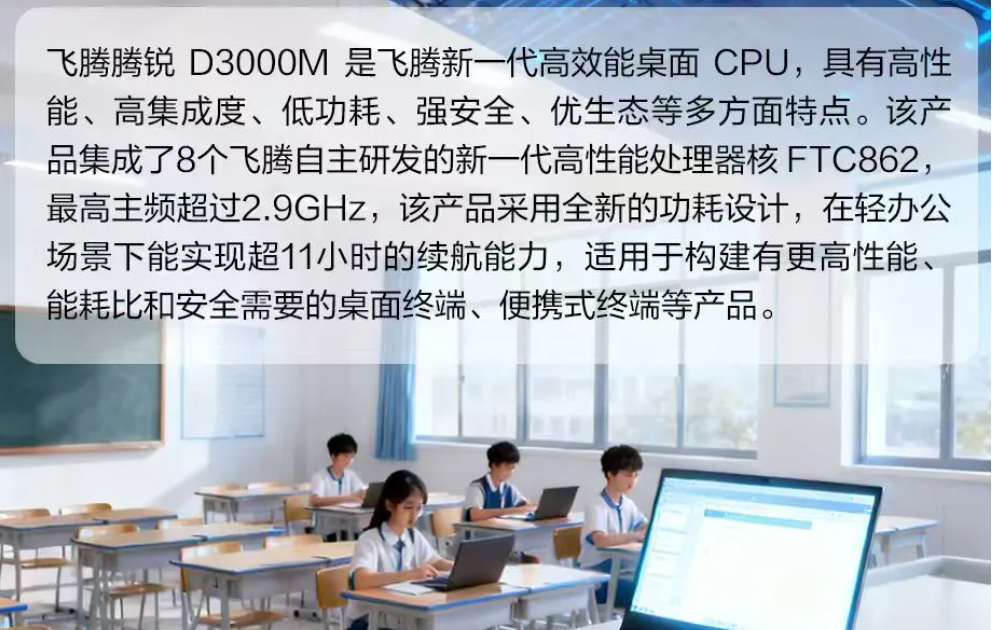 飛騰騰銳