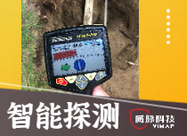 威脈地下管線探測(cè)