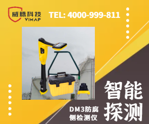 威脈DM3管道防腐層檢測(cè)儀