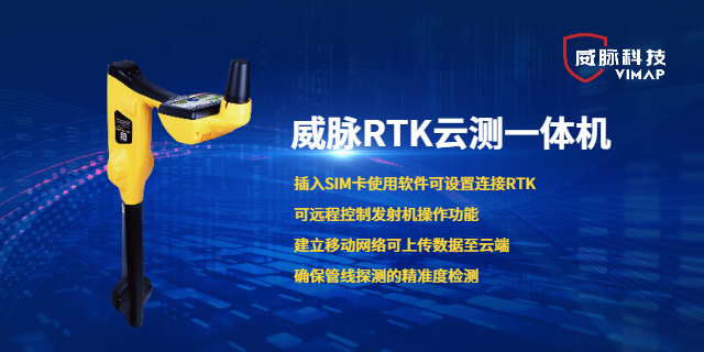陜西厘米級(jí)RTK探測(cè)儀 服務(wù)至上 上海威脈科技供應(yīng)