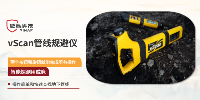 海南vSan管线规避仪