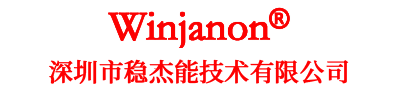 深圳市穩杰能技術有限公司